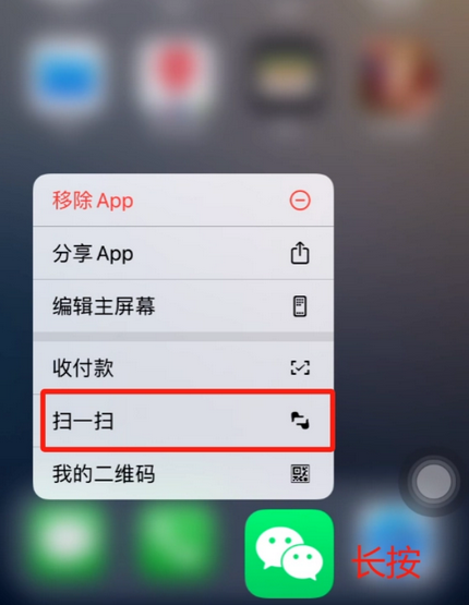 开福苹果手机维修分享iPhone 15如何快速打开扫一扫 