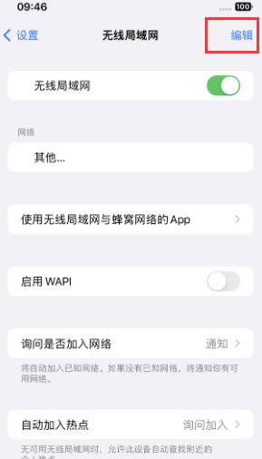 开福苹果Wifi维修分享iPhone怎么关闭公共网络WiFi自动连接 