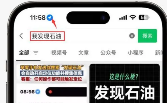 开福苹果客服中心分享iPhone 输入“发现石油”触发定位