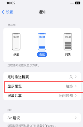 开福苹果售后维修中心分享iPhone手机收不到通知怎么办 