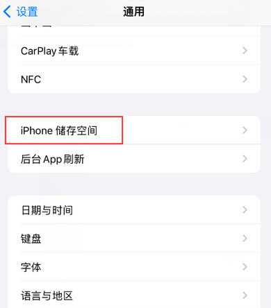 开福iPhone系统维修分享iPhone储存空间系统数据占用过大怎么修复 