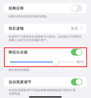开福苹果电池维修分享iPhone省电巧妙设置降低白点值 