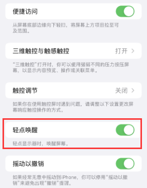 开福苹果授权维修站分享iPhone轻点无法唤醒怎么办