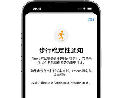 开福iPhone手机维修如何在iPhone开启'步行稳定性通知' 