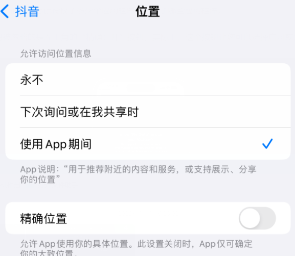 开福apple服务如何检查iPhone中哪些应用程序正在使用位置 