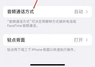 开福苹果蓝牙维修店分享iPhone设置蓝牙设备接听电话方法