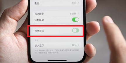 开福苹果15换屏服务分享iPhone15屏幕常亮怎么办