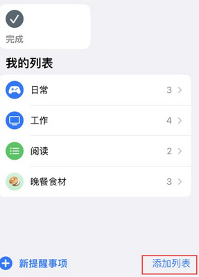 开福苹果14维修店分享iPhone14如何设置主屏幕显示多个不同类型提醒事项 