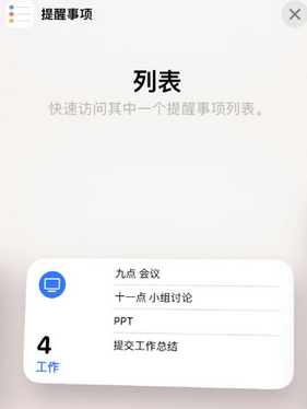 开福苹果14维修店分享iPhone14如何设置主屏幕显示多个不同类型提醒事项