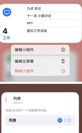 开福苹果14维修店分享iPhone14如何设置主屏幕显示多个不同类型提醒事项