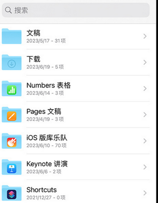 开福apple维修中心分享iPhone文件应用中存储和找到下载文件
