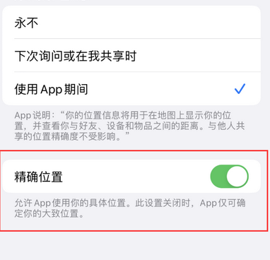 开福苹果服务中心分享iPhone查找应用定位不准确怎么办 