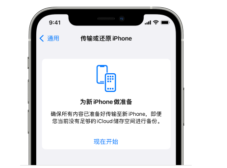 开福苹果14维修网点分享iPhone14如何增加iCloud临时免费空间 