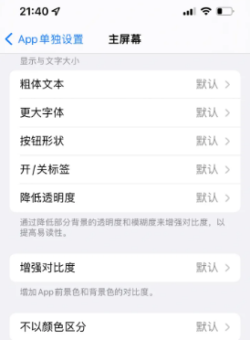 开福苹果14服务点分享iPhone14如何单独设置App