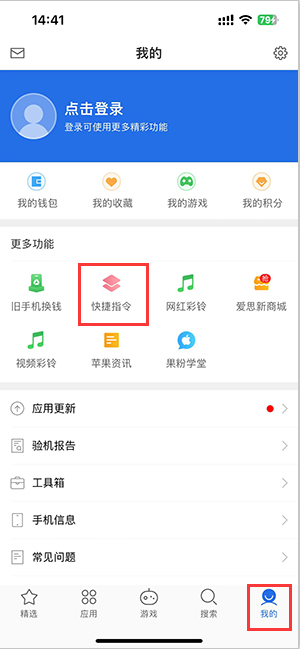 开福苹果服务中心分享iPhone的快捷指令如何使用 