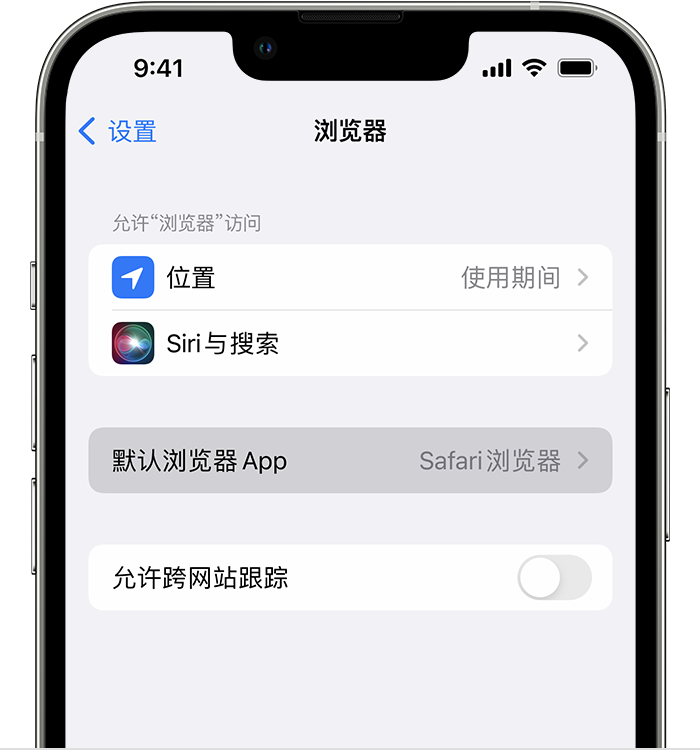 开福苹果维修服务分享如何在iPhone上设置默认浏览器 