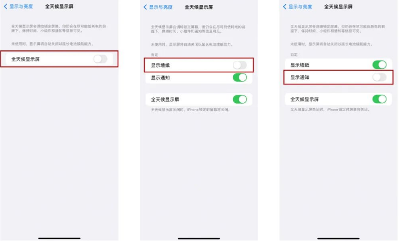 开福苹果14Pro维修分享iPhone14Pro息屏显示时间设置方法 