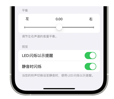 开福苹果14维修分享iPhone14静音时如何设置LED闪烁提示 