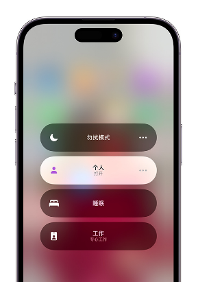 开福苹果14维修中心分享在iPhone14上定制个人专注模式 