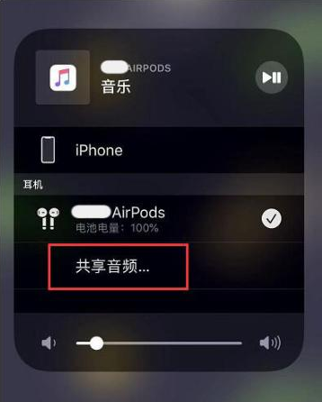 开福苹果14音频维修点分享iPhone14音频共享设置方法 