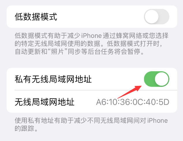 开福苹果wifi维修店分享iPhone私有无线局域网地址开启方法 