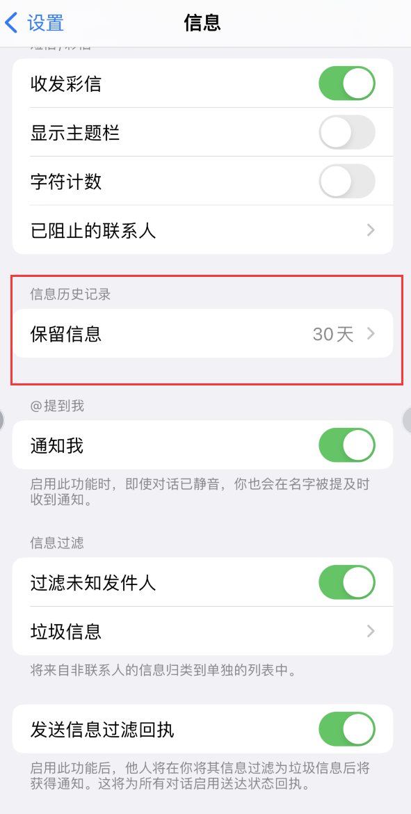 开福Apple维修如何消除iOS16信息应用出现红色小圆点提示 