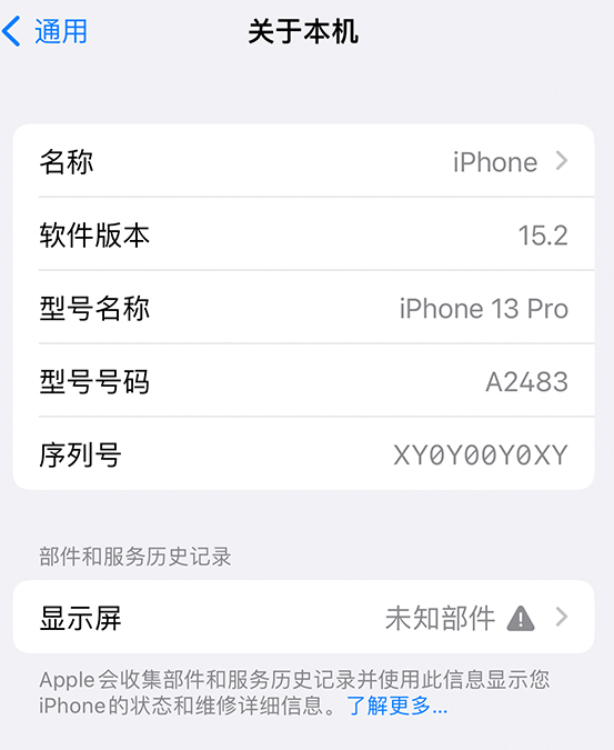 开福苹果14维修服务分享如何查看iPhone14系列部件维修历史记录 