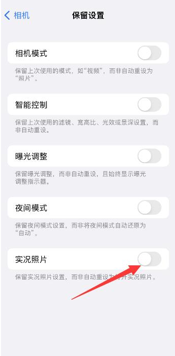 开福苹果维修网点分享iPhone14关闭实况照片操作方法 