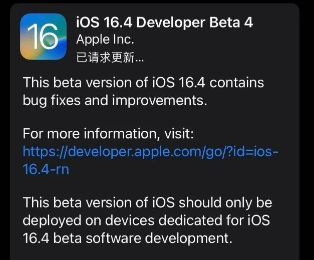 开福苹果维修网点分享iOS 16.4 beta 4更新内容及升级建议 