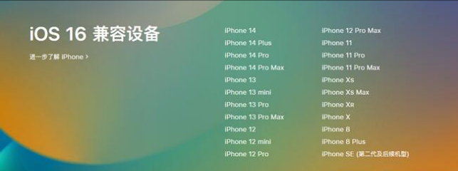 开福苹果手机维修分享:iOS 16.4 Beta 3支持哪些机型升级？ 