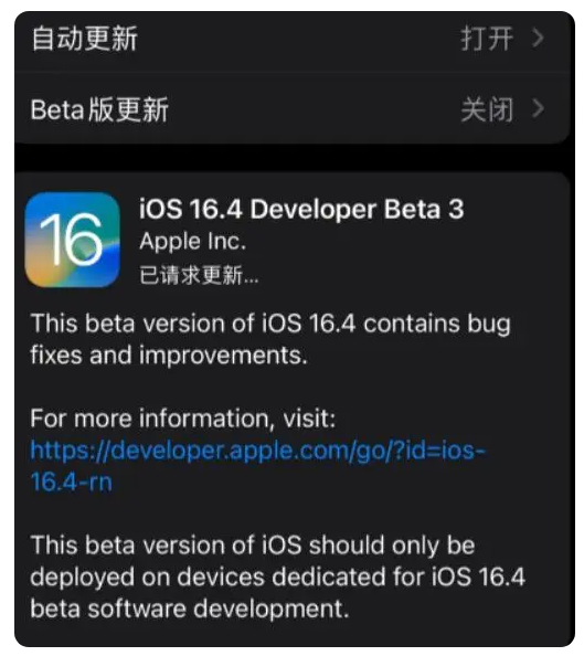 开福苹果手机维修分享：iOS16.4Beta3更新了什么内容？ 