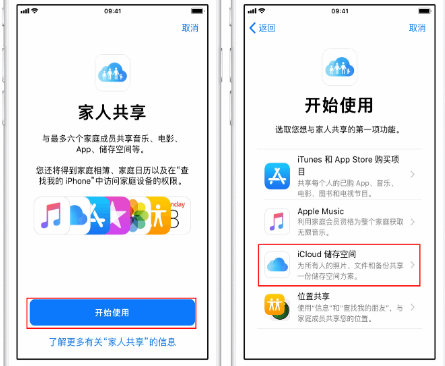 开福苹果14维修分享：iPhone14如何与家人共享iCloud储存空间？ 