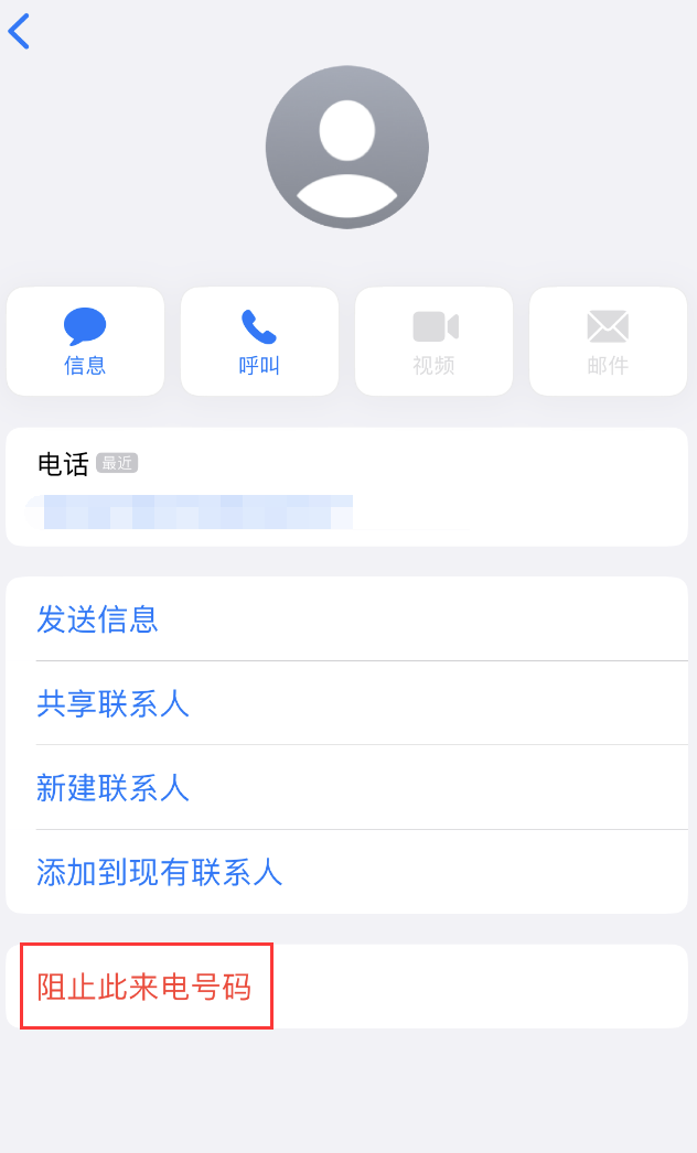 开福苹果手机维修分享：iPhone 拒收陌生人 iMessage 信息的方法 