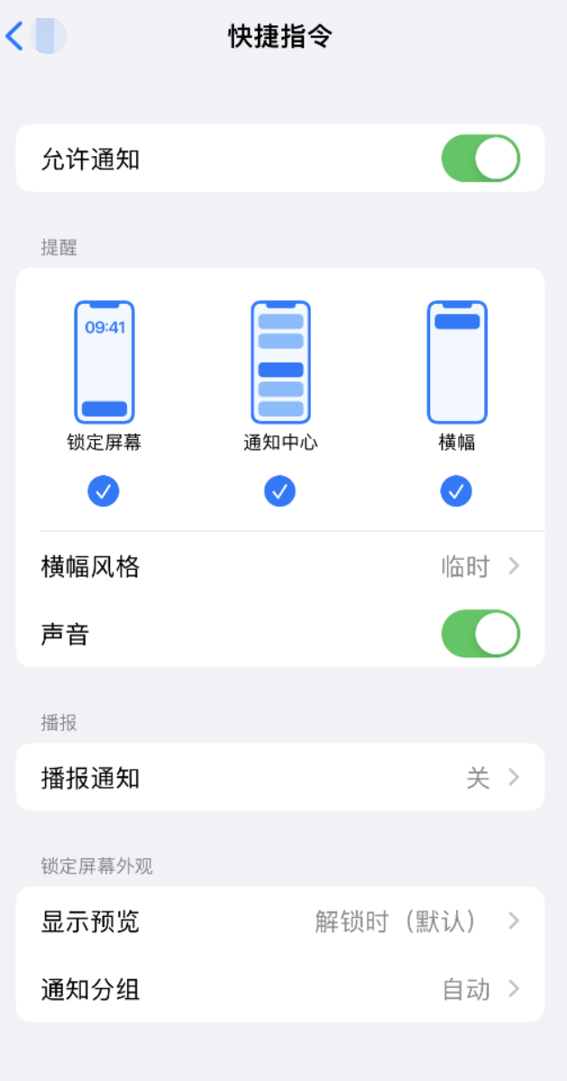 开福苹果手机维修分享如何在 iPhone 上关闭快捷指令通知 