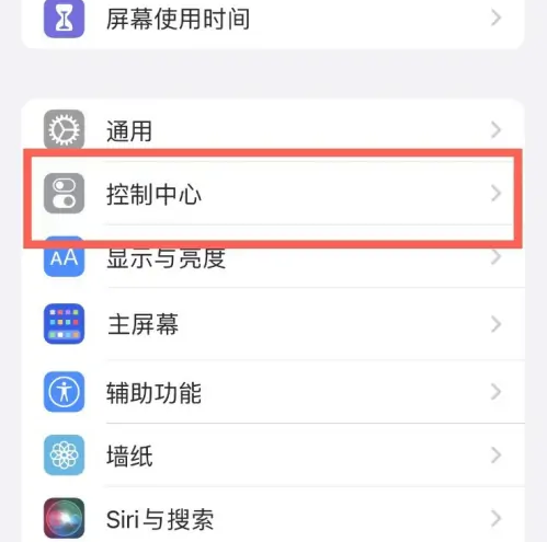 开福苹果14维修分享iPhone14控制中心功能添加方法 