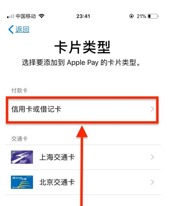 开福苹果手机维修分享使用Apple pay支付的方法 