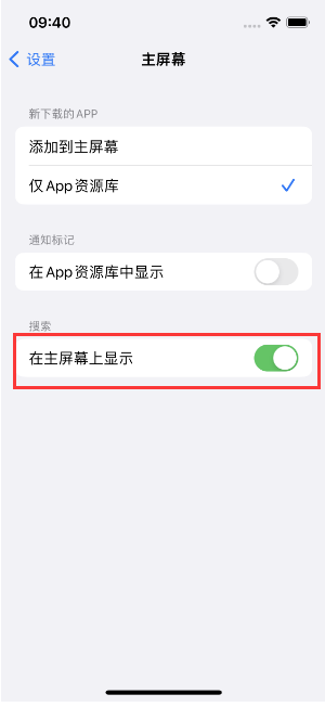 开福苹果手机维修分享如何开启或关闭iOS 16主屏幕中的搜索功能 