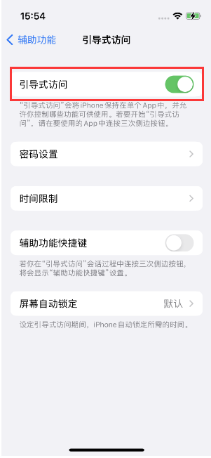 开福苹果14维修店分享iPhone 14引导式访问按三下没反应怎么办 