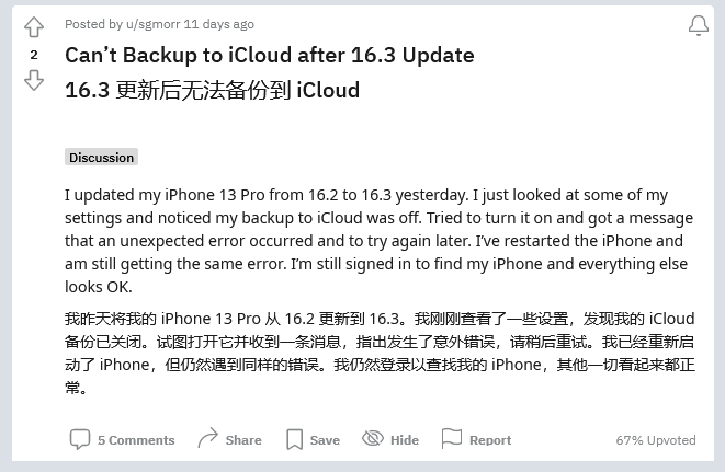 开福苹果手机维修分享iOS 16.3 升级后多项 iCloud 服务无法同步怎么办 