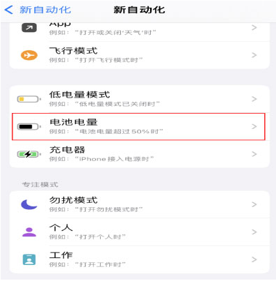 开福苹果手机维修分享iPhone 在需要时自动开启“低电量模式”的方法 