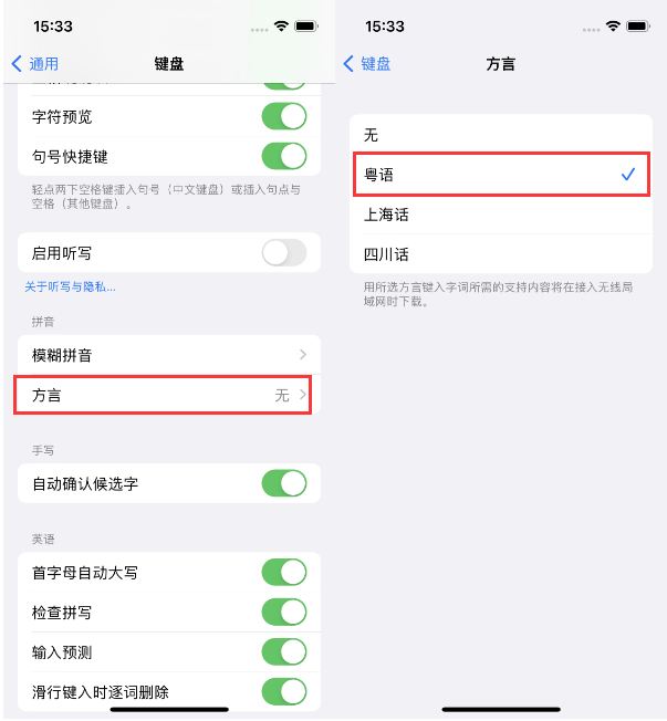 开福苹果14服务点分享iPhone 14plus设置键盘粤语方言的方法 