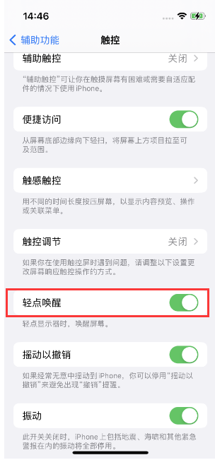 开福苹果14维修店分享iPhone 14双击屏幕不亮怎么办 