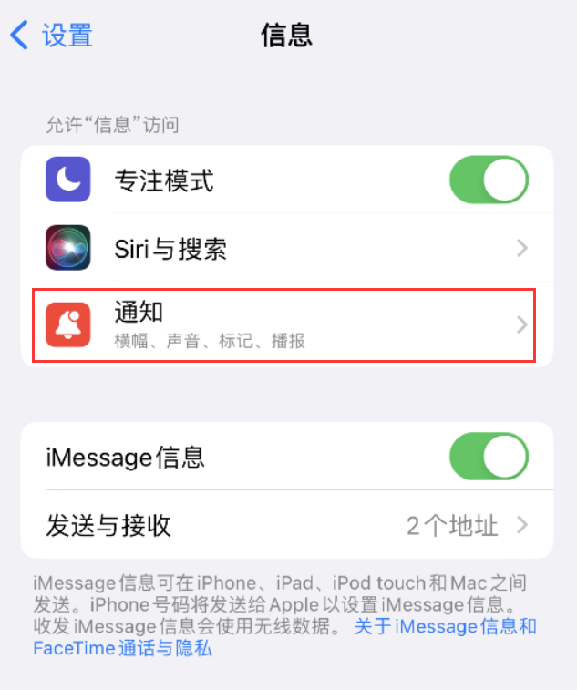 开福苹果14维修店分享iPhone 14 机型设置短信重复提醒的方法 