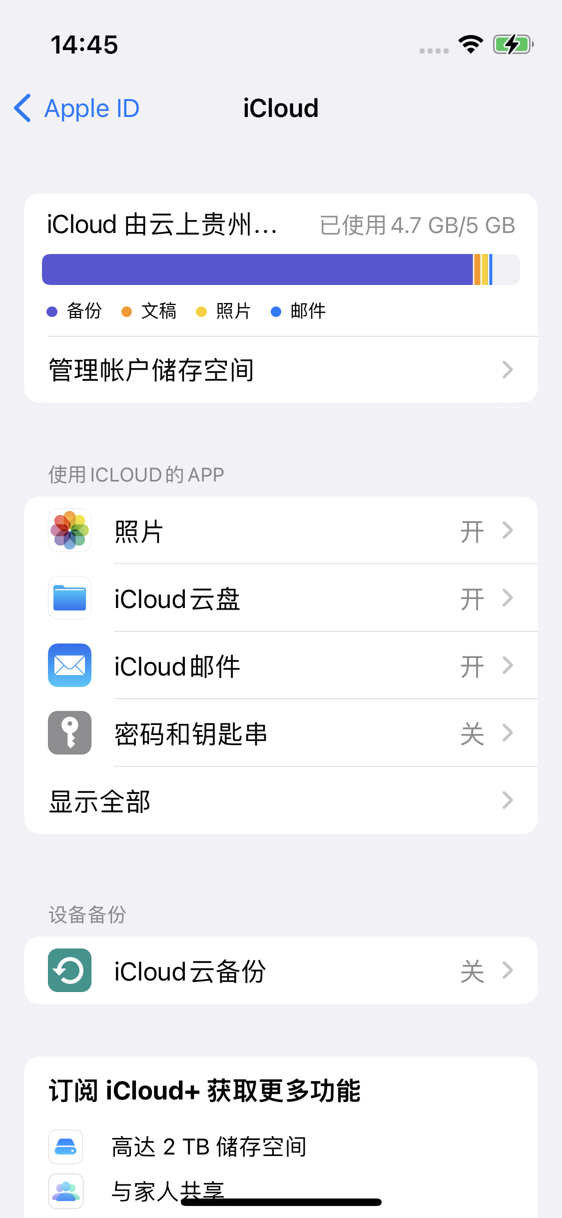 开福苹果14维修分享iPhone 14 开启iCloud钥匙串方法 