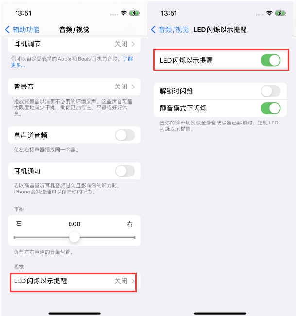 开福苹果14维修分享iPhone 14来电闪光灯开启方法 