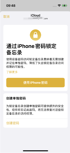 开福苹果14维修店分享iPhone 14备忘录加密方法教程 