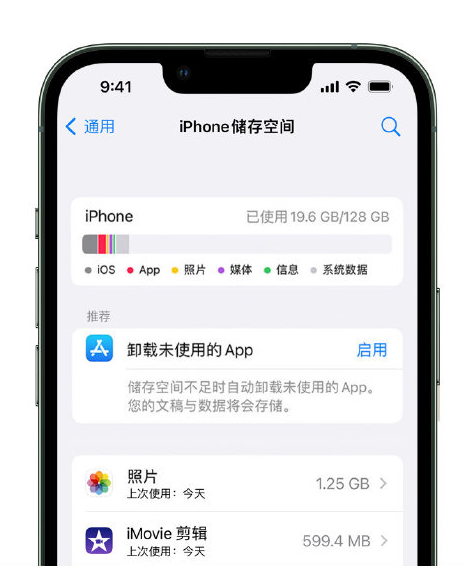 开福苹果14维修店分享管理 iPhone 14 机型储存空间的方法 