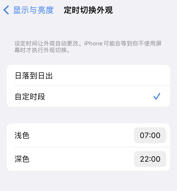 开福苹果维修分享如何让 iPhone 14 自动开启“深色”模式？ 