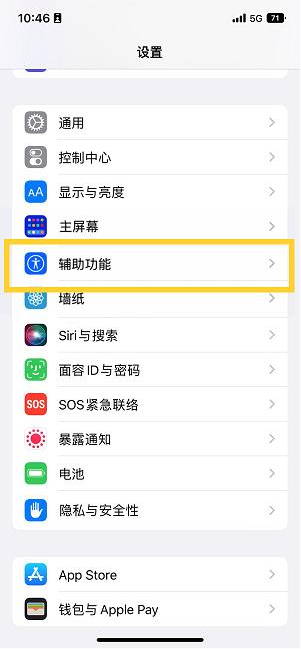 开福苹果14维修分享iPhone 14设置单手模式方法教程 