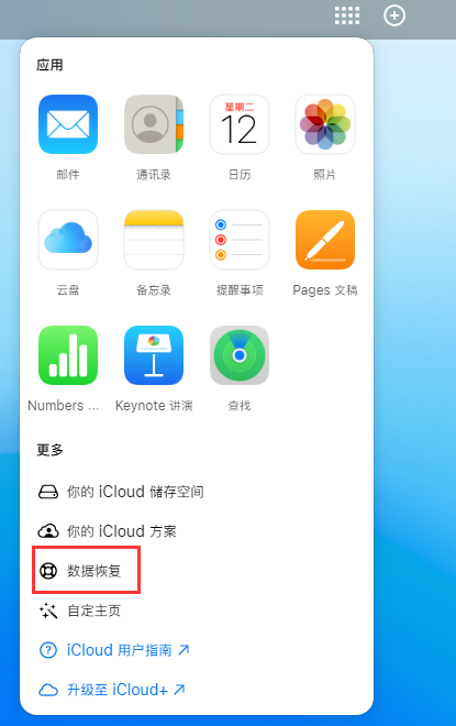 开福苹果手机维修分享iPhone 小技巧：通过苹果 iCloud 官网恢复已删除的文件 